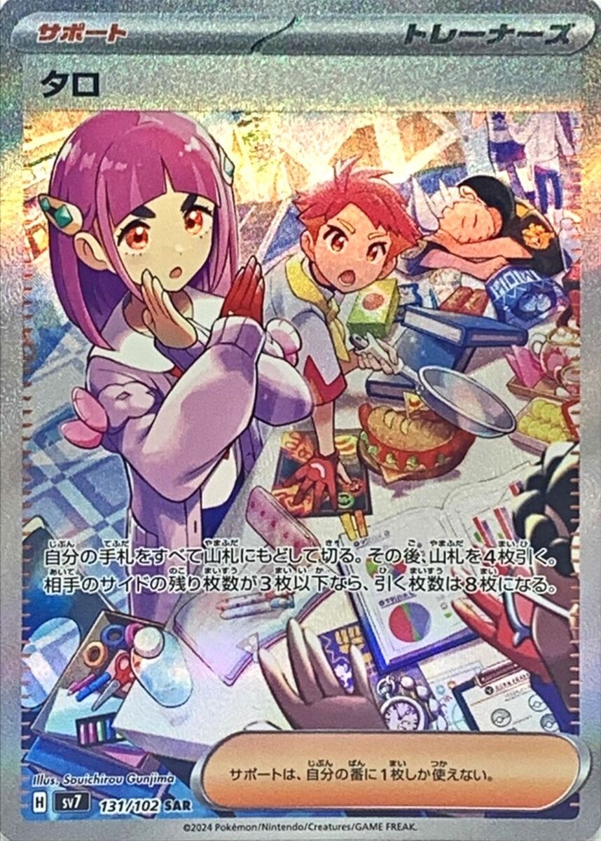 Lacey SAR 131/102 SV7 Stellar Miracle Pokemon Card Japanese Lacey SAR 131/102 SV7 Stellar Miracle Pokemon Card Japanese
