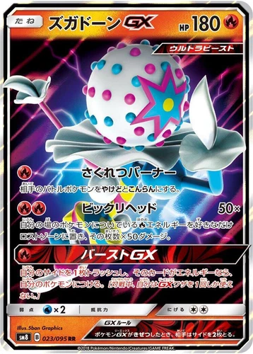 Blacephalon GX 023/095 Sm8: Super-Burst Impact