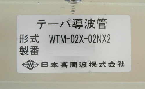 Nihon Koshuha WRST-02NX168ST1 Guida d'onda WTM-02X-02NX2 TEL Tokyo Electron funzionante - Foto 10 di 11