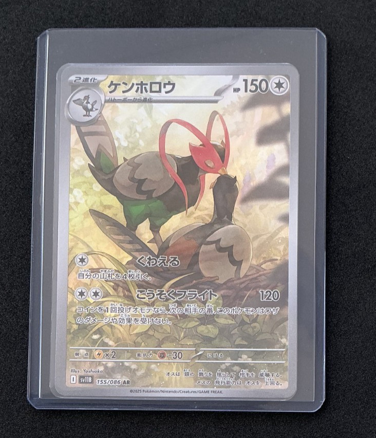 Unfezant 155/086 SV11B Black Bolt Japanese