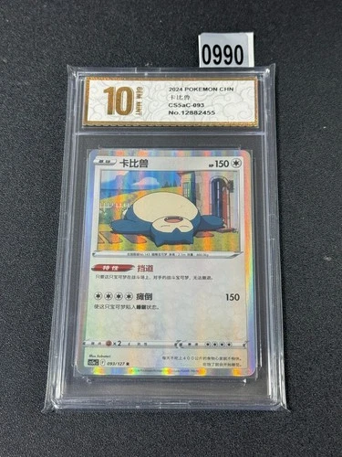 Pokémon Exclusive Chinese Sword & Shield cs5aC 093 R Snorlax Holo Card Grade 10