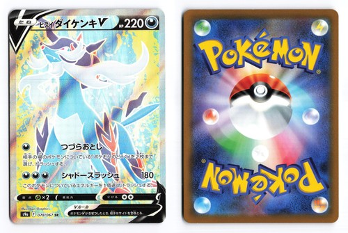 Hisuian Samurott V 078/067 Battle Region 2022 SR Japanese Pokemon TCG NM - Picture 1 of 4