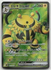 Electivire ex Super Rare SV9a: Heat Wave Arena 079/063 NM