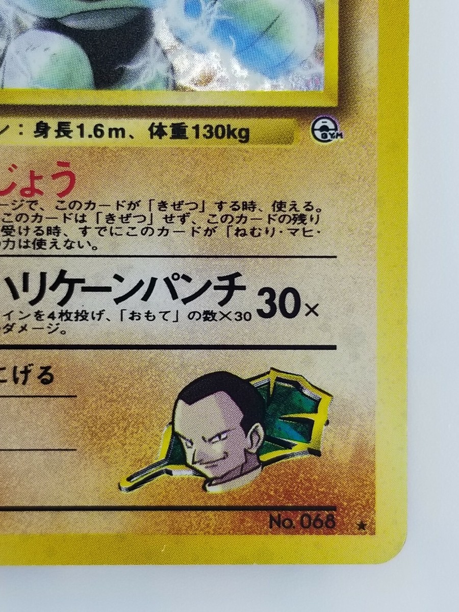 Giovanni's Machamp Japanese Pokemon card Nintendo Holo Rare