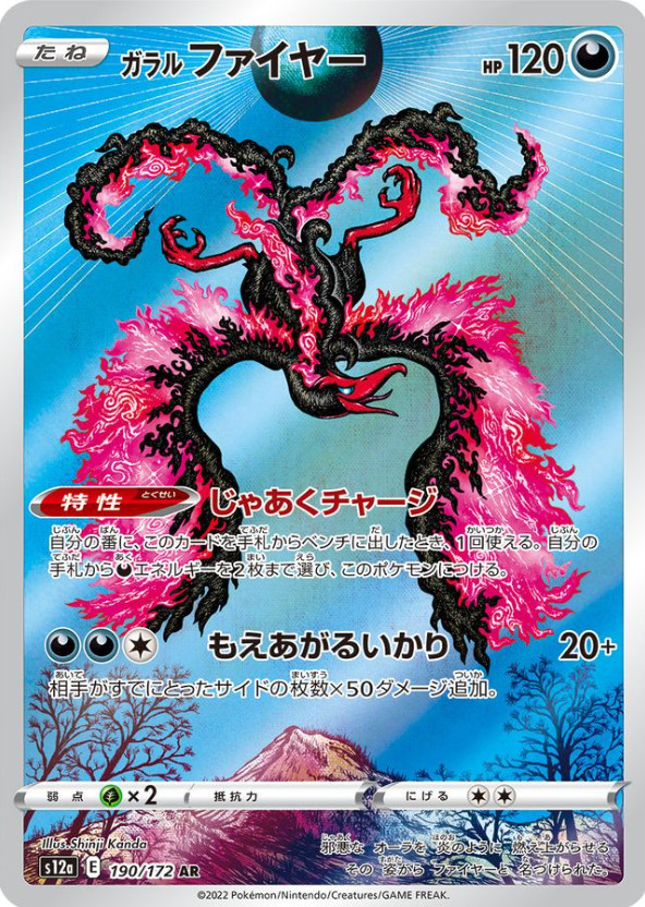Galarian Moltres AR 190/172 s12a Pokemon Card Japanese