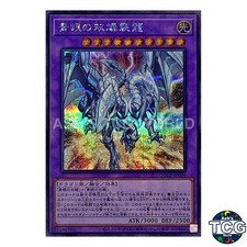 Blue-Eyes Twin Burst Dragon SE QCCP-JP006 QCC side:PRIDE Yu-Gi-Oh! Japanese