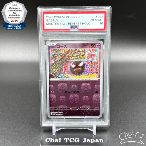 PSA 10 Gastly Master Ball Mirror 092/165 SV2a Pokemon Card 151 Japanese TCG