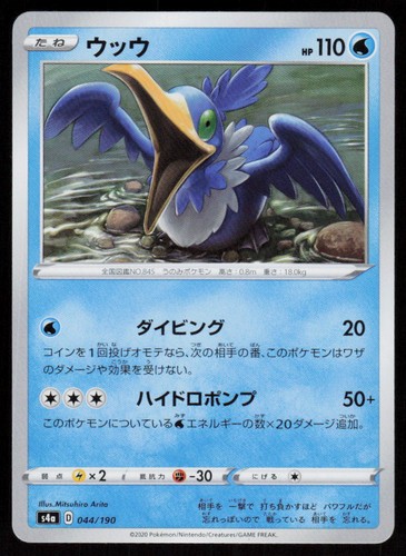 Cramorant 044/190 Shiny Star V Pokemon Japanese Lightly Played