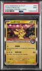 2023 POKEMON TRADITIONAL CHINESE SV-P PROMO #057 TAIPEI'S PIKACHU PSA 9