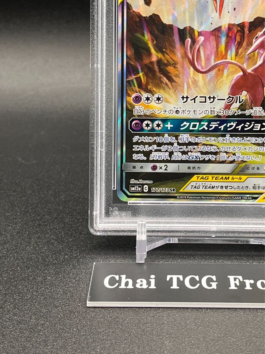 PSA 10 Espeon & Deoxys GX 177/173 Tag Team GX All Stars PSA 10 Espeon & Deoxys GX 177/173 Tag Team GX All Stars