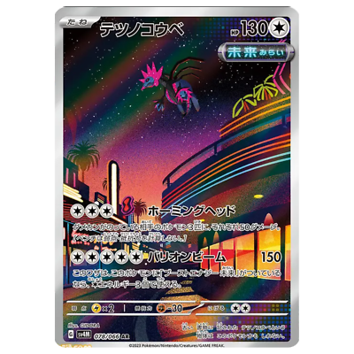 Iron Jugulis AR 078/066 sv4M Japanese Pokemon Card Future Flash