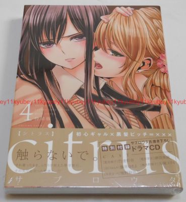New citrus Vol.4 Special Edition Manga + Drama CD Japan