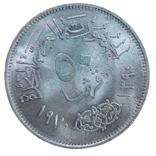 1970-1972 EGYPT w Al Azhar Mosque Genuine Silver One Pound