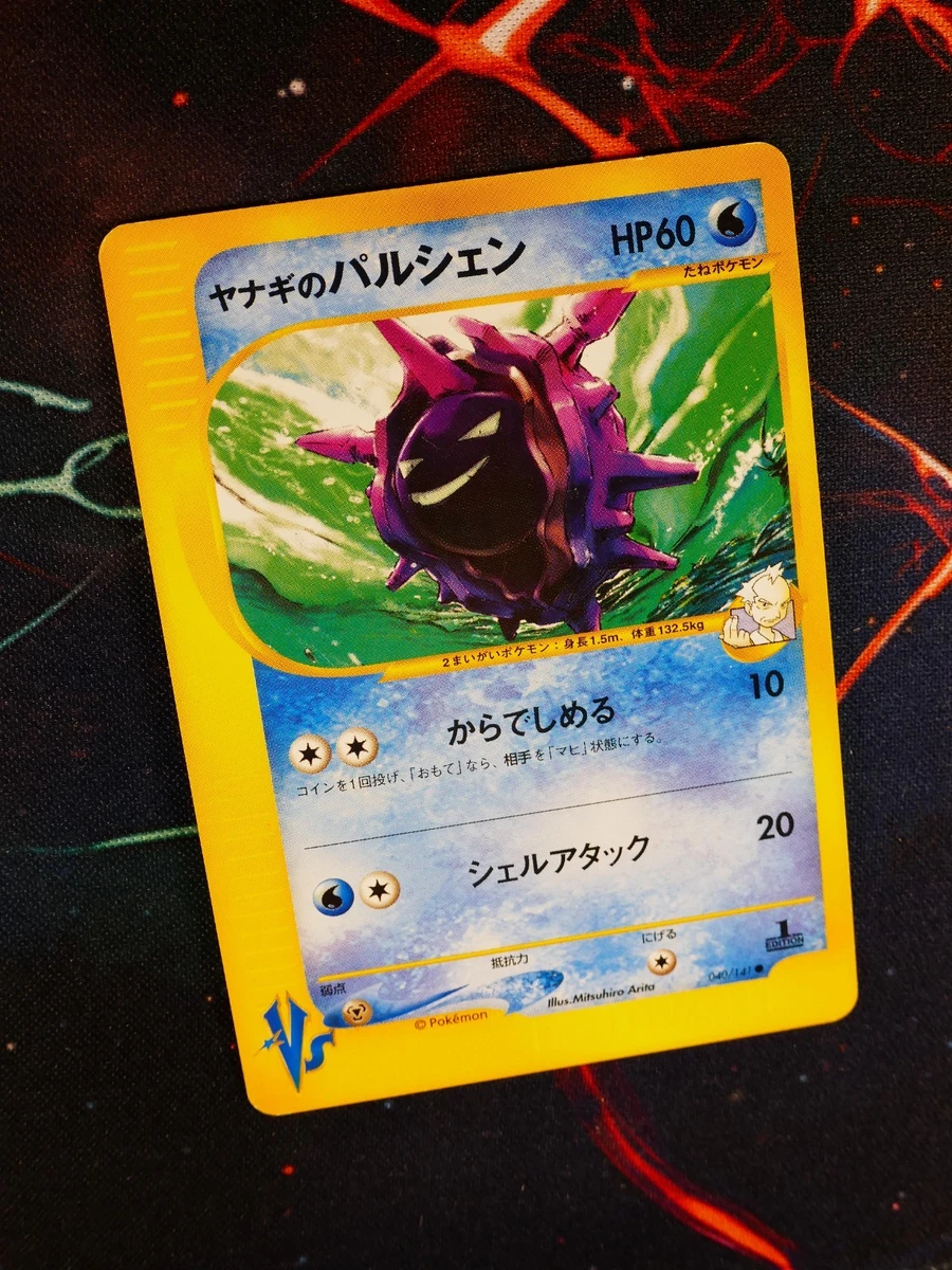 Pryce's Cloyster 040/141 Pokemon vs | eBay