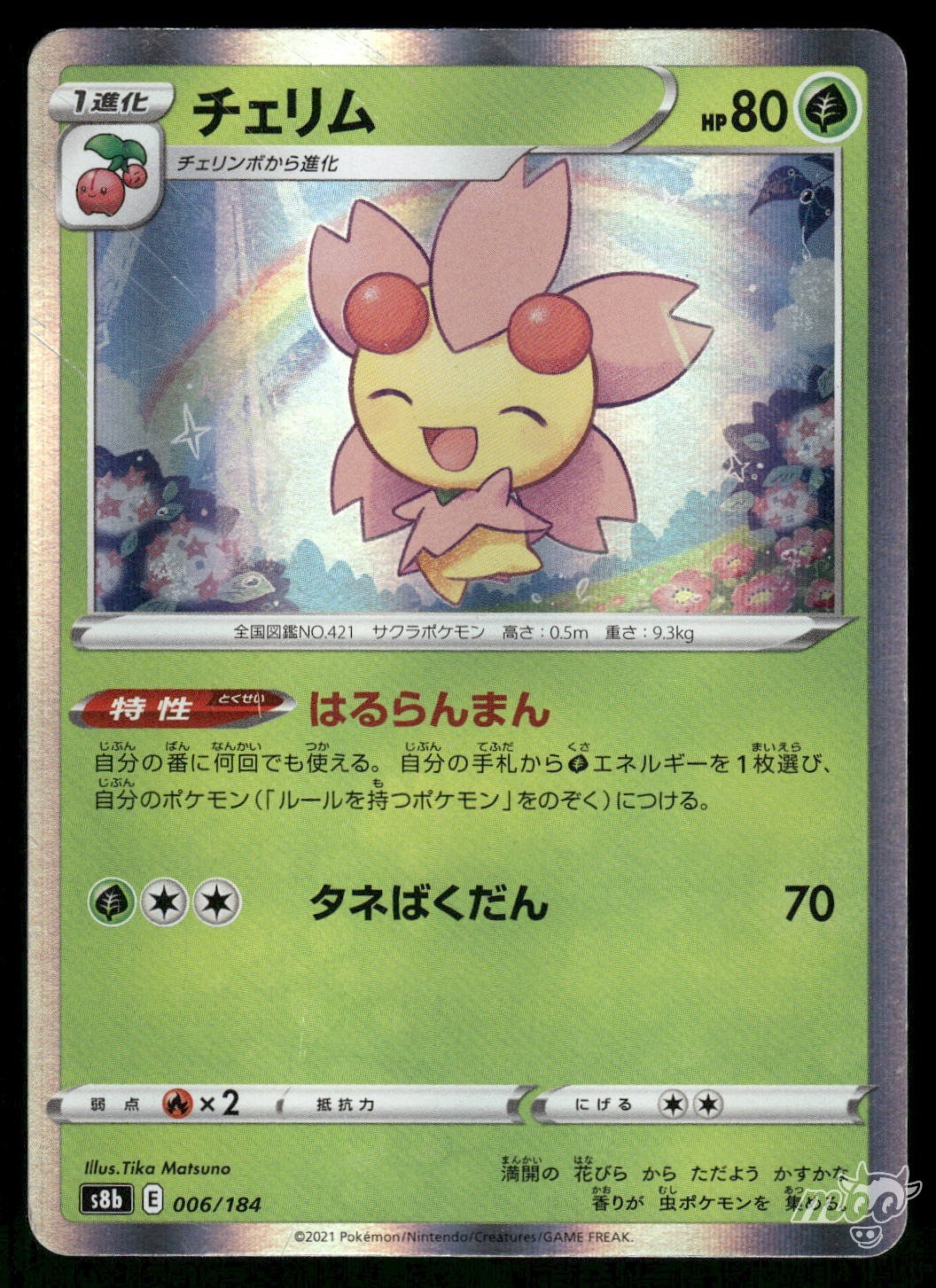 2021 Lightly Played Pokemon Cherrim 006/184 VMAX Climax s8b Japanese