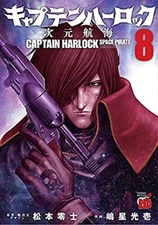 Captain Harlock: Dimensional Voyage Vol. 8 (Captain Harlock Space Pirate: Dim...