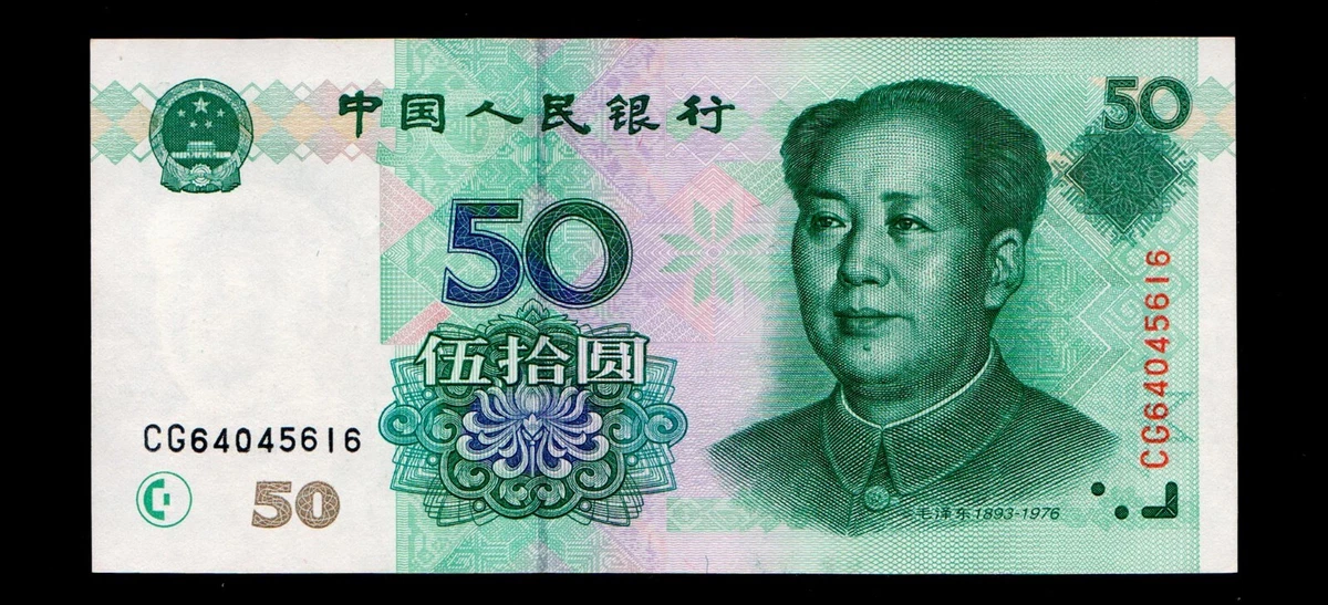 【人気・希少・未使用】1999年 中国人民銀行 建国50周年 記念紙幣 中国 1999年 建国五十周年記念紙幣 50元 PMG66EPQ | 収集ワールド