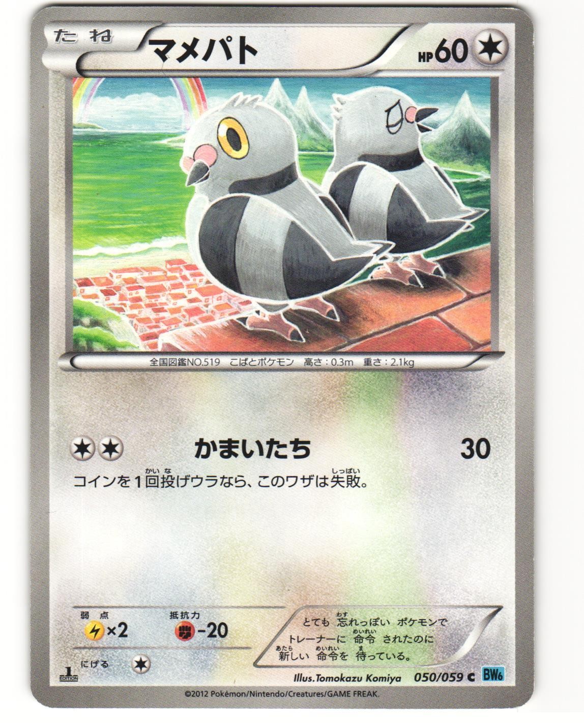 Pidove Common Japanese Pokemon TCG Freeze Bolt 050/059 (BW6) MP