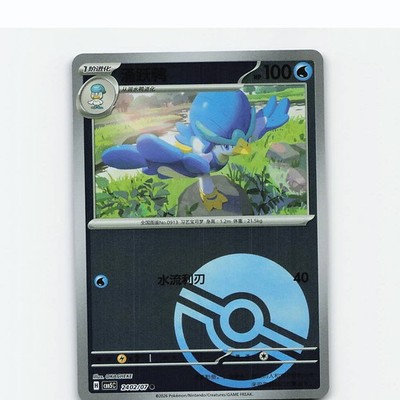 Quaxwell 2402/007 Gem Pack Volume 5 Pokemon Near Mint