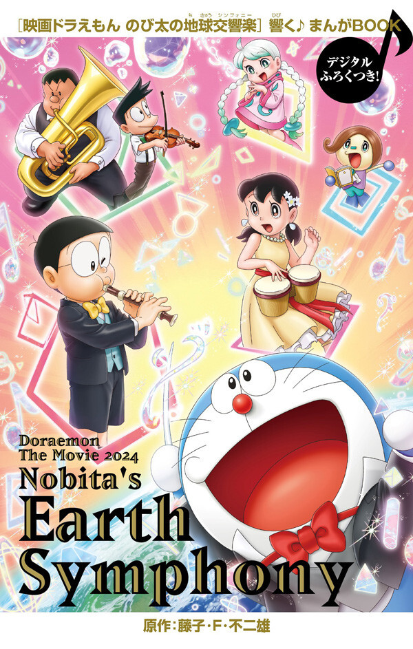 Movie Limited Book : Doraemon: Nobita's Earth Symphony Manga