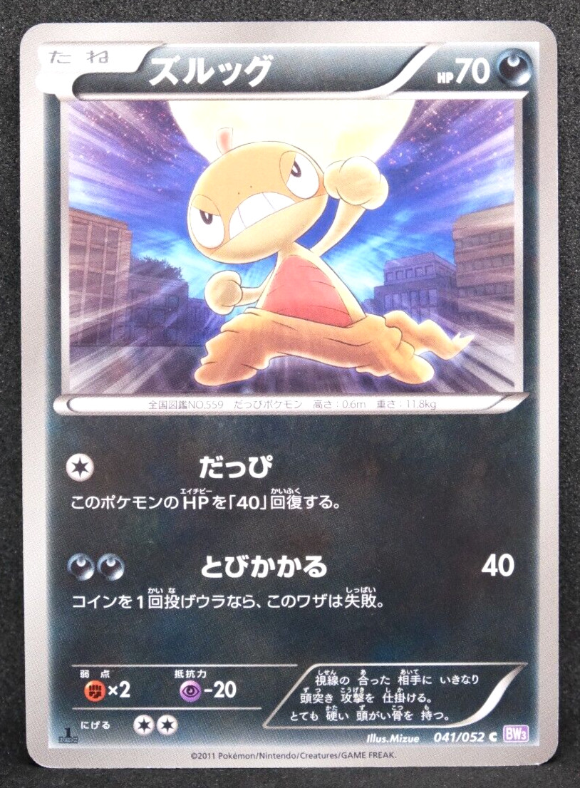 Scraggy 1st Edition 2011 041/052 C BW3 Nintendo Pokemon Card Japanese F/S
