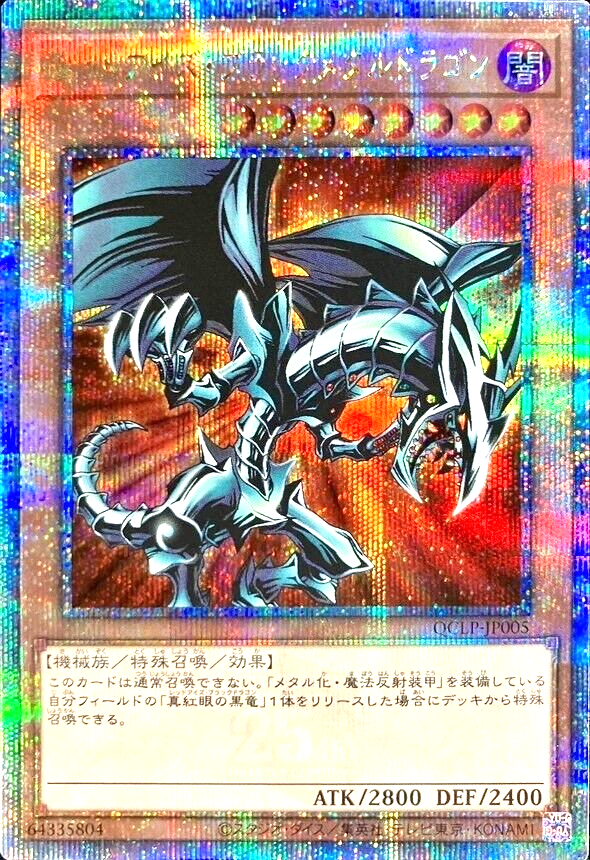 Yugioh Red-Eyes Black Metal Dragon QCLP-JP005 Quarter Yugioh Red-Eyes Black Metal Dragon QCLP-JP005 Quarter