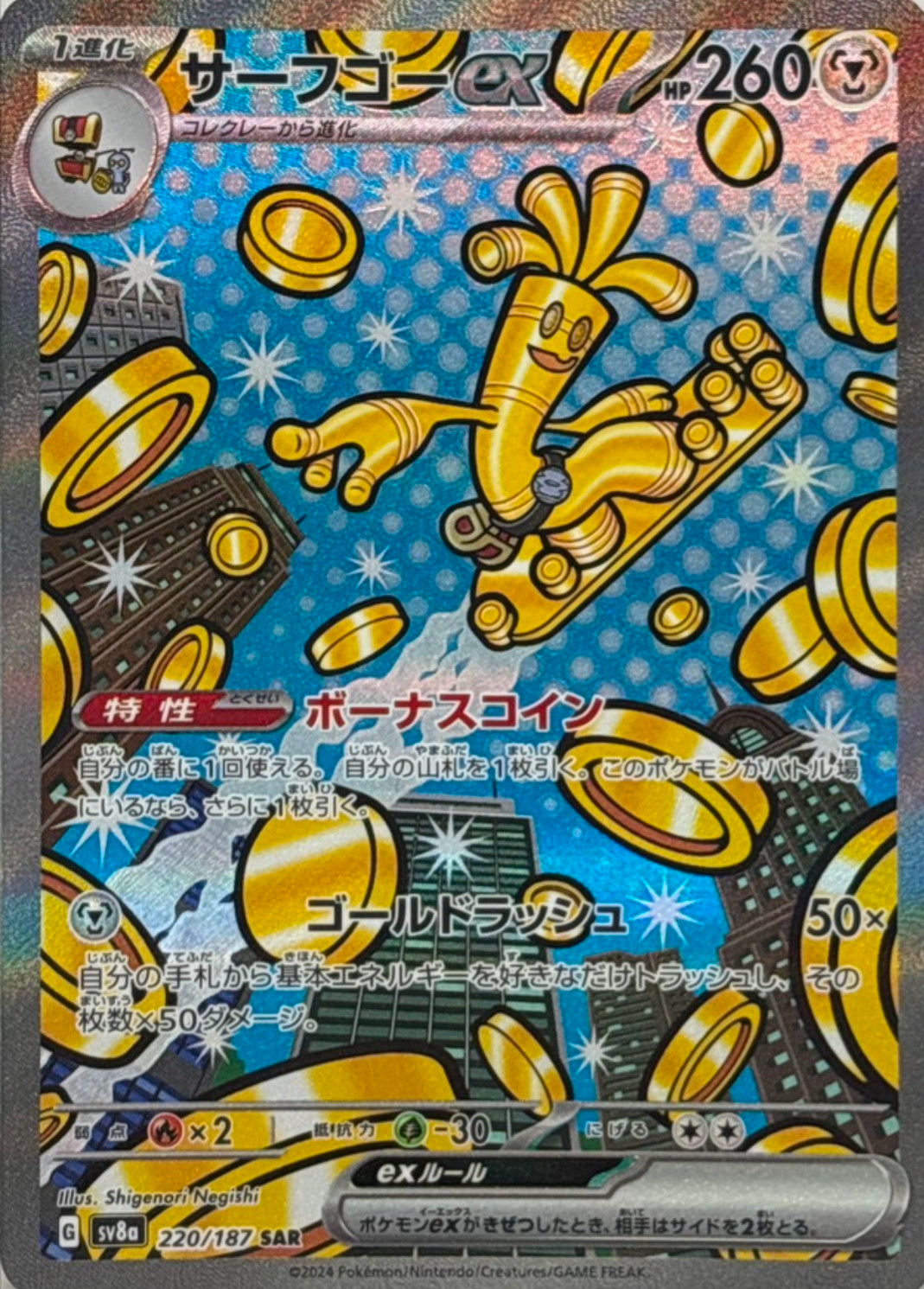Gholdengo ex SAR 220/187 SV8a Terastal Fest ex - Pokemon Card Japanese