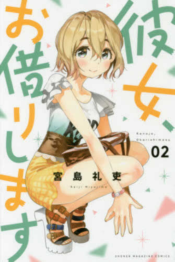 Kanojo Okarishimasu Author & Staff's Doujinshi Kanokari Mythology 1