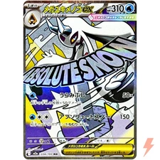 Mega Froslass ex MA 224/193 M2a MEGA Dream ex - Pokemon Card Japanese MEGA