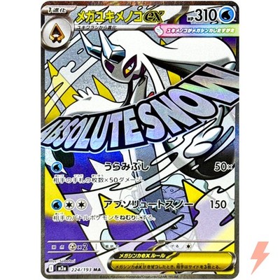 MEGA FROSLASS ex トレーディングカード Mega Froslass ex MA 224/193 M2a MEGA Dream ex - Pokemon Card