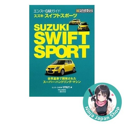 Suzuki Swift Sports Enthusiast Car Guide Japanese Book USED
