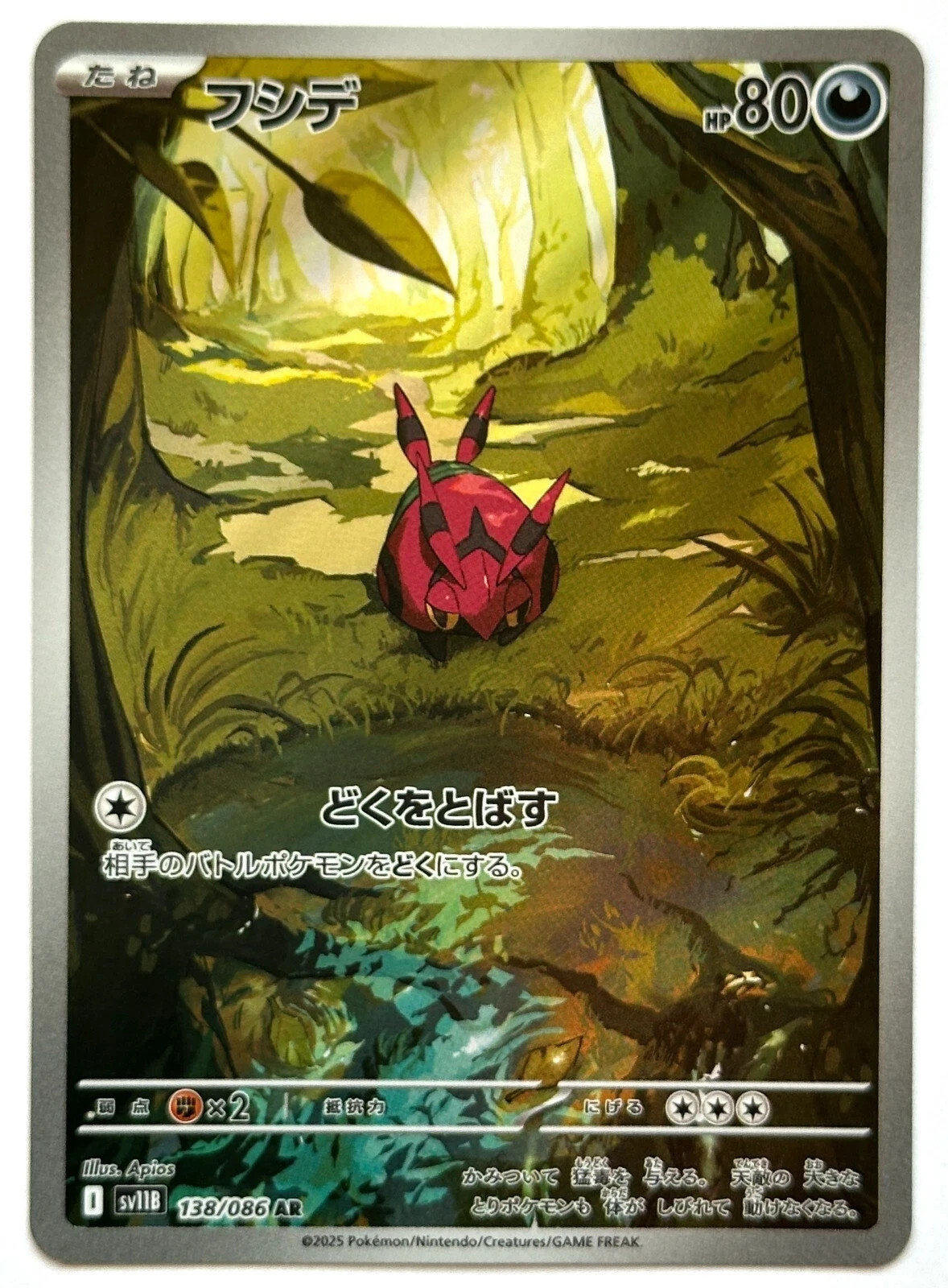 Venipede 138/086 Art Rare SV11B Black Bolt Pokemon Japanese Holo NM USA