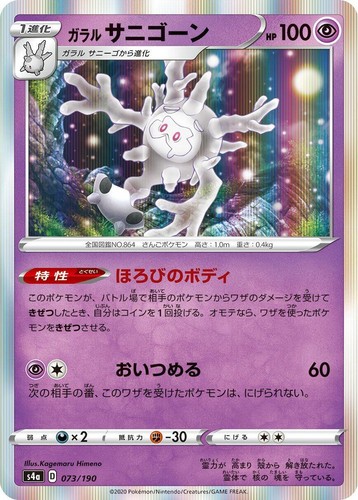EX/NM Pokemon Cards Galarian Meowth Shiny (S) 285/190 S4a Japanese