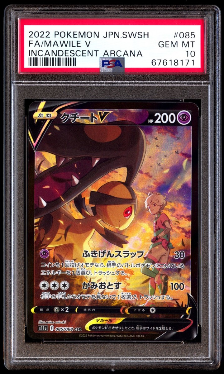 ★PSA10★【クチートV/CSR/S11a】MAWILE V 085/068 Mawile V CSR 085/068 Pokemon Card s11a Incandescent Arcana