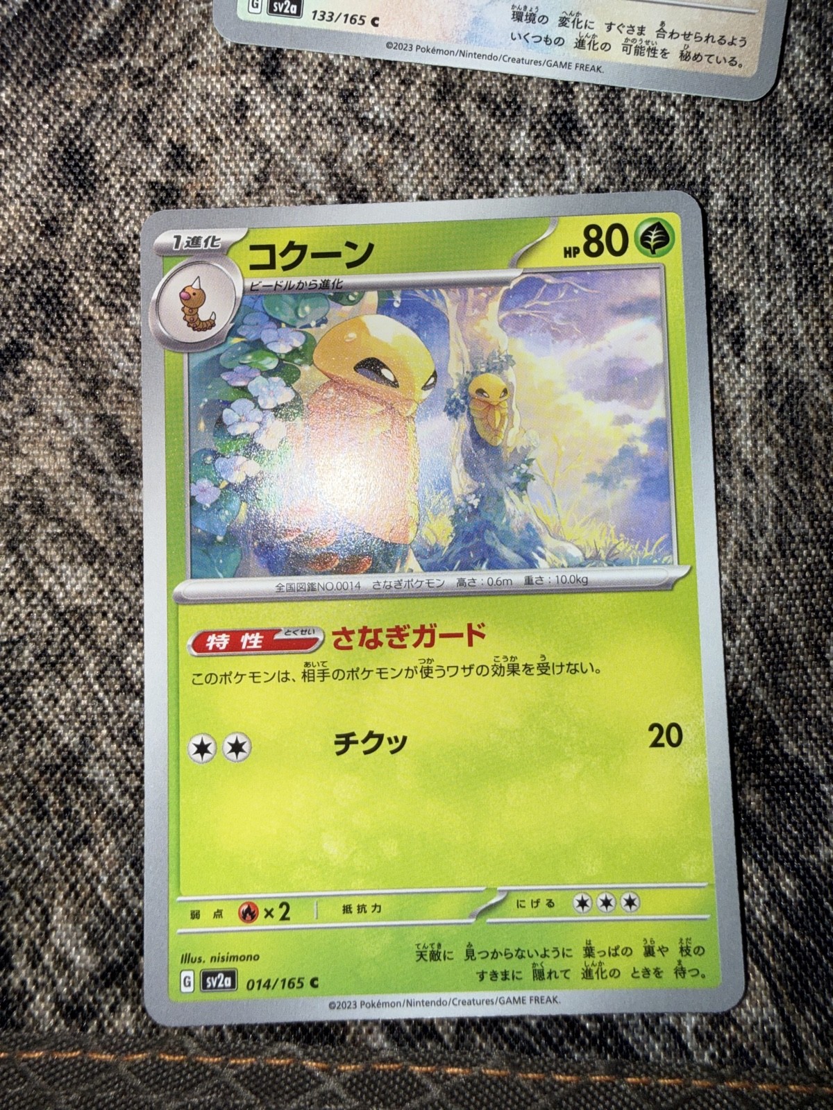 Kakuna 014/165 Sv2a: Pokemon Card 151 Regular (Japanese)