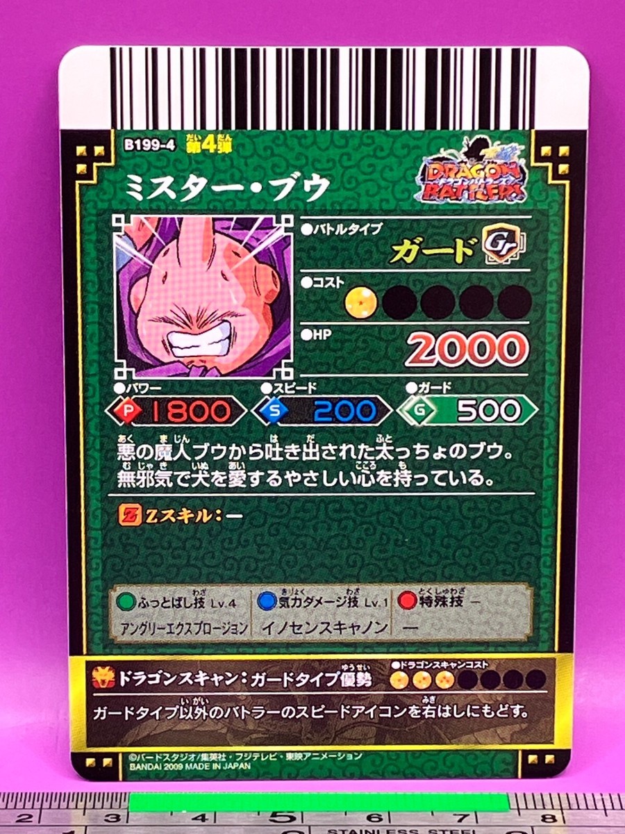Mr. Buu B199-4 Dragon Ball Carddass DBZ BANDAI TCG Shonen
