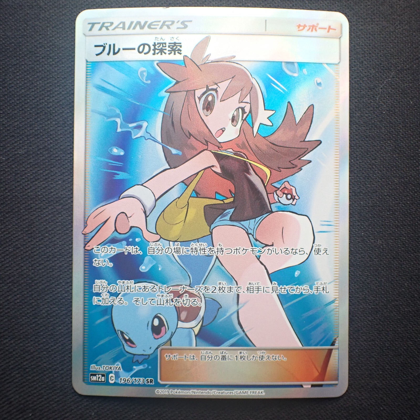 Pokemon Card Japanese Green S Exploration Sm12a 196 173 Sr 19 Has Scratch Ebay