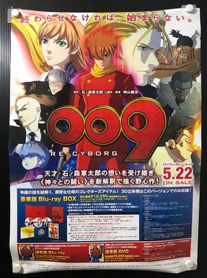009 Re:Cyborg : 2012 DVD & Blu-ray sales Promo B2 size Poster (Roll:NM 20×29in