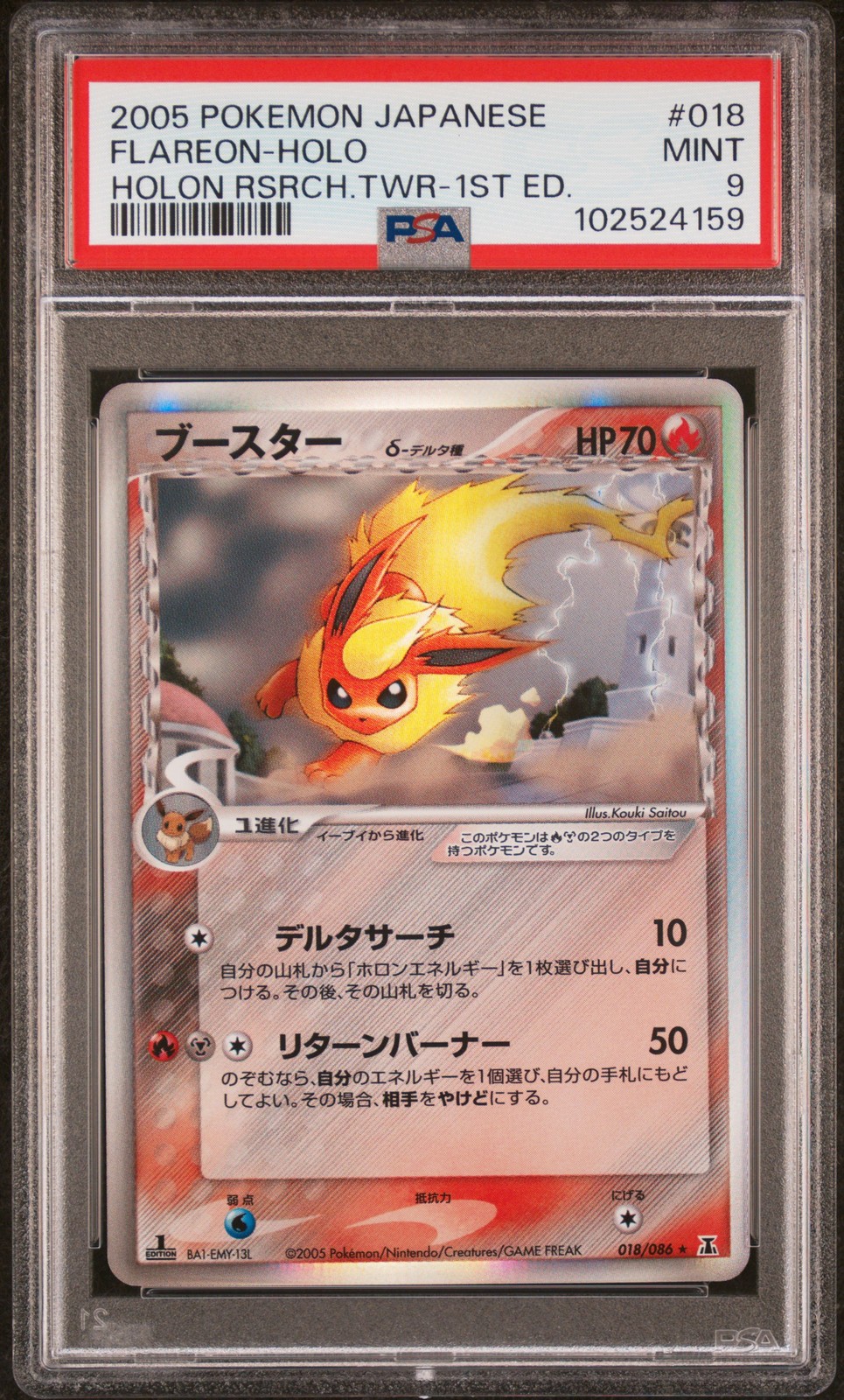 Flareon 1st Edition #18