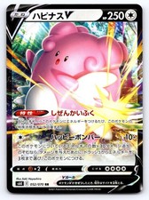 Blissey V #79 Prices | Pokemon Japanese Jet-Black Spirit | Pokemon