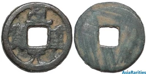 (33091) Semirechie imitation of Qian Yuan zhong bao, 乾元重寶 - Picture 1 of 1