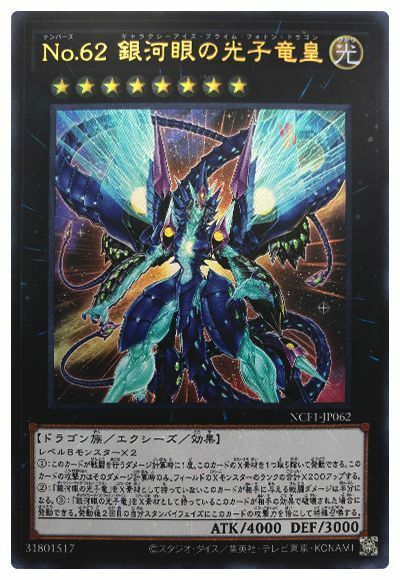 遊戯王 超銀河眼の光子龍 英語版 ホログラフィック ホロ ゴースト 1st 遊戯王 超銀河眼の光子龍 英語版 ホログラフィック ホロ