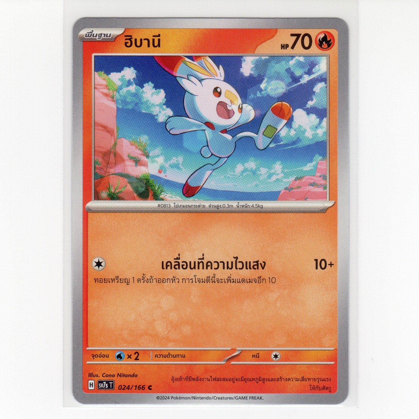 Pokémon TCG Scorbunny 024/166 SV7ST: Stellar Miracle Regular Card TH-NM 2024
