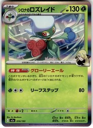 Cynthia's Roserade 010/193 MEGA Dream ex