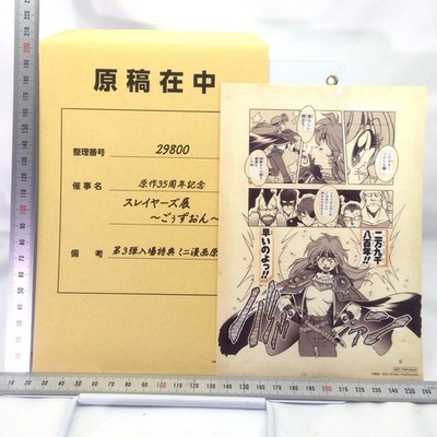 Slayers Exhibition 2025 Mini Manga Artwork Print Event Bonus Araizumi Rui