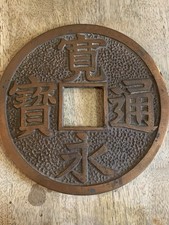 Vintage Double-Sided Japanese Kanei Tsuho Lucky Coin Plaque 11" Bronze Fu 福 5lbs