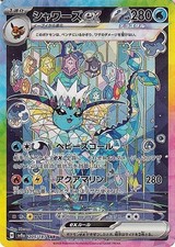 Vaporeon ex SAR 205/187 sv8a Terastal Festival ex Japanese Pokemon Card