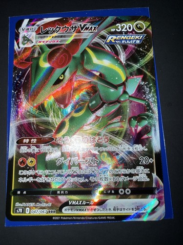 RAYQUAZA VMAX 047/067 TRIPLE RARE BLUE SKY STREAM POKEMON JAPANESE MP