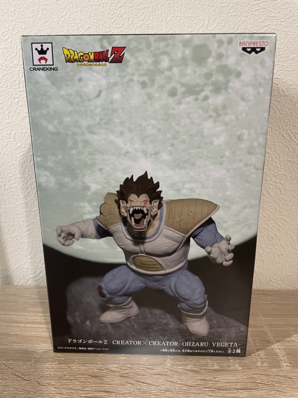 Dragon Ball Z CREATOR×CREATOR OHZARU VEGETA oozaru! Figure special