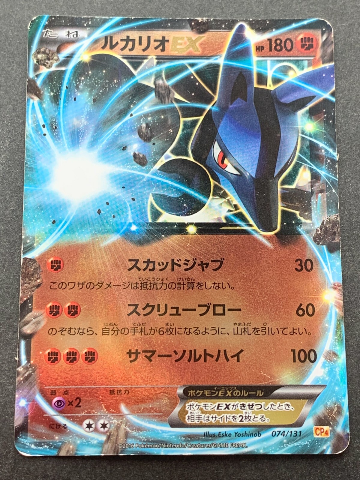 Pokemon card Lucario EX 074/131 CP4 2016 Pokémon TCG Japanese Rare Holo Nintendo